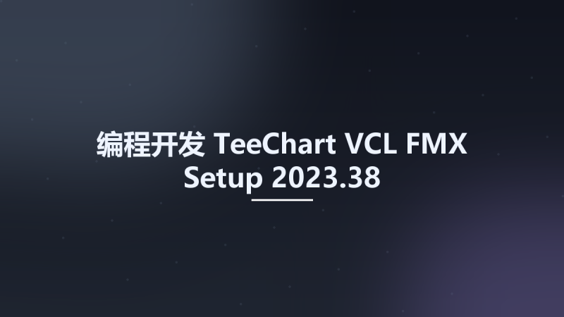 编程开发__TeeChart VCL FMX Setup 2023.38资源下载地址_百度网盘迅雷BT-360自学网