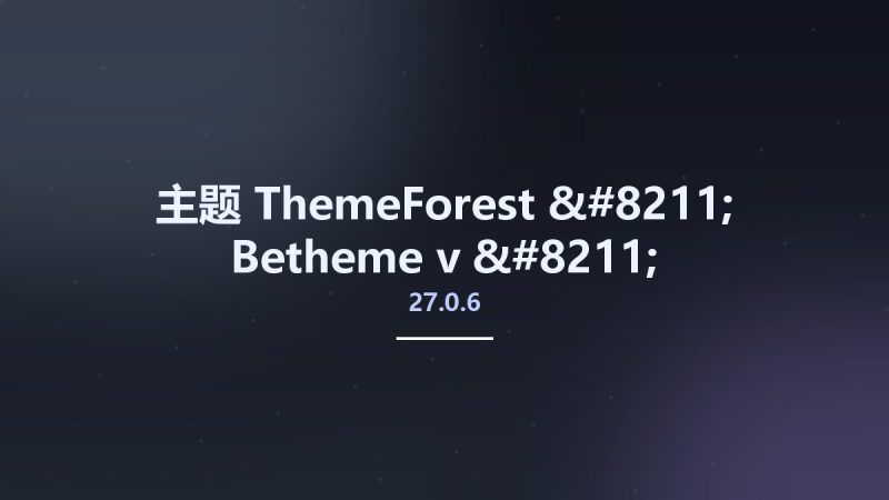 主题__ThemeForest - Betheme v27.0.6 - Responsive Multipurpose WordPress & WooCommerce Theme资源下载地址_百度网盘迅雷BT-360自学网