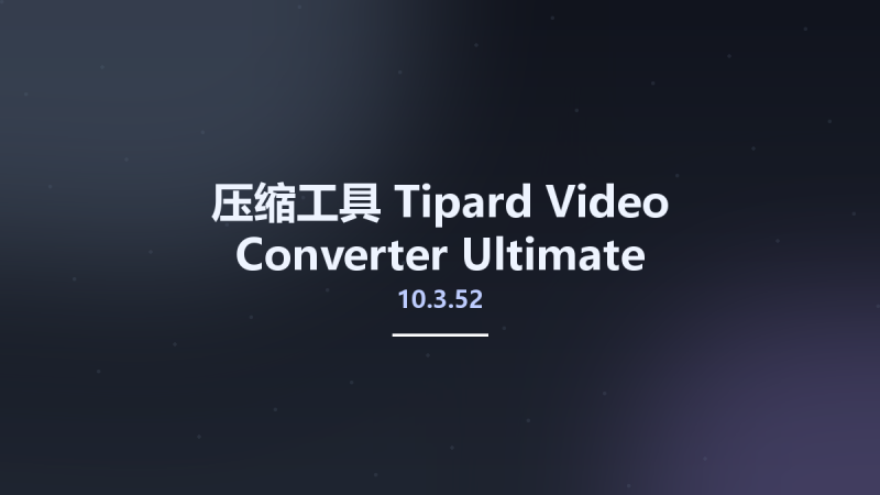 压缩工具__Tipard Video Converter Ultimate 10.3.52 Multilingual Portable资源下载地址_百度网盘迅雷BT-360自学网