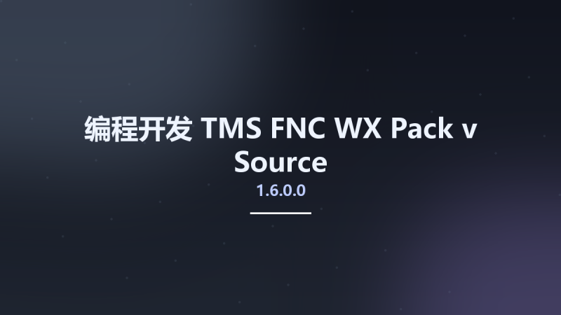 编程开发__TMS FNC WX Pack v1.6.0.0 Source资源下载地址_百度网盘迅雷BT-360自学网
