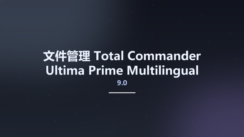 文件管理__Total Commander Ultima Prime 9.0 Multilingual资源下载地址_百度网盘迅雷BT-360自学网