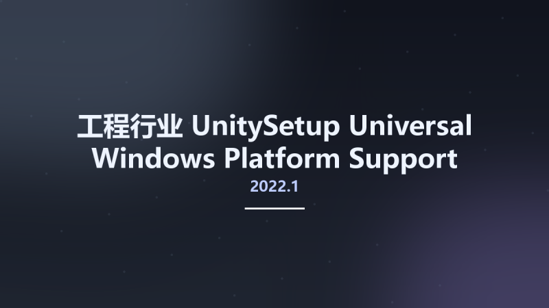 工程行业__UnitySetup-Universal-Windows-Platform-Support-for-Editor-2022.1.24f1资源下载地址_百度网盘迅雷BT-360自学网