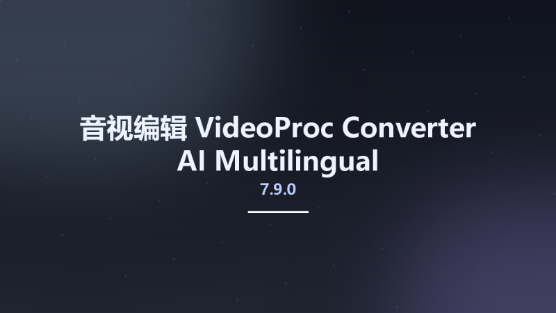 音视编辑__VideoProc Converter AI 7.1 Multilingual资源下载地址_百度网盘迅雷BT-360自学网