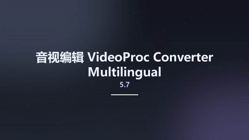 音视编辑__VideoProc Converter 5.7 Multilingual资源下载地址_百度网盘迅雷BT-360自学网