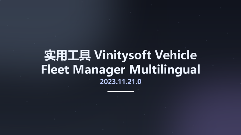 实用工具__Vinitysoft Vehicle Fleet Manager 2023.9.18 Multilingual资源下载地址_百度网盘迅雷BT-360自学网