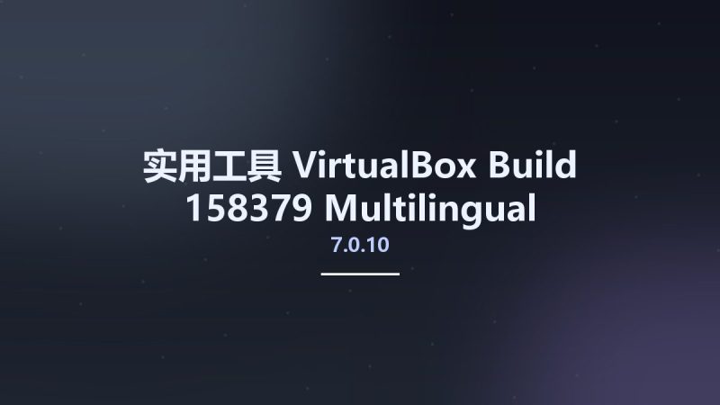 实用工具__VirtualBox 7.0.10 Build 158379 Multilingual资源下载地址_百度网盘迅雷BT-360自学网