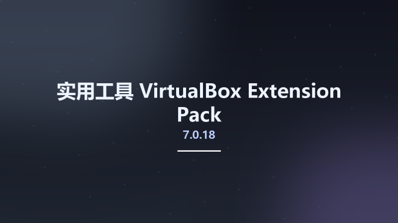实用工具__VirtualBox 7.0.12 Extension Pack资源下载地址_百度网盘迅雷BT-360自学网