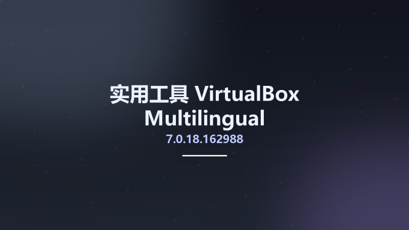 实用工具__VirtualBox 7.0.12.159484 Multilingual资源下载地址_百度网盘迅雷BT-360自学网