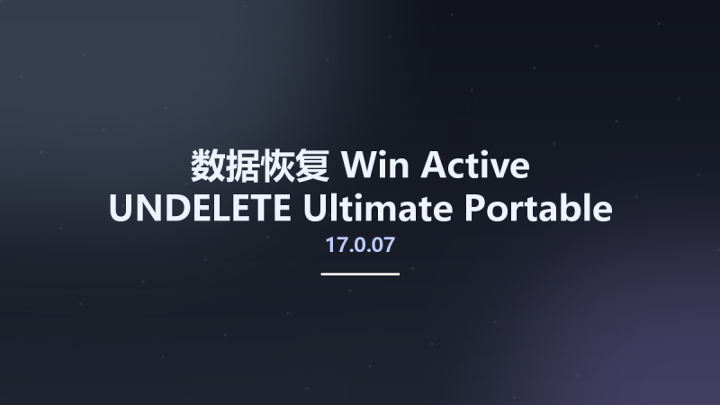 数据恢复_Win_Active UNDELETE Ultimate 19.0.0资源下载地址_百度网盘迅雷BT-360自学网