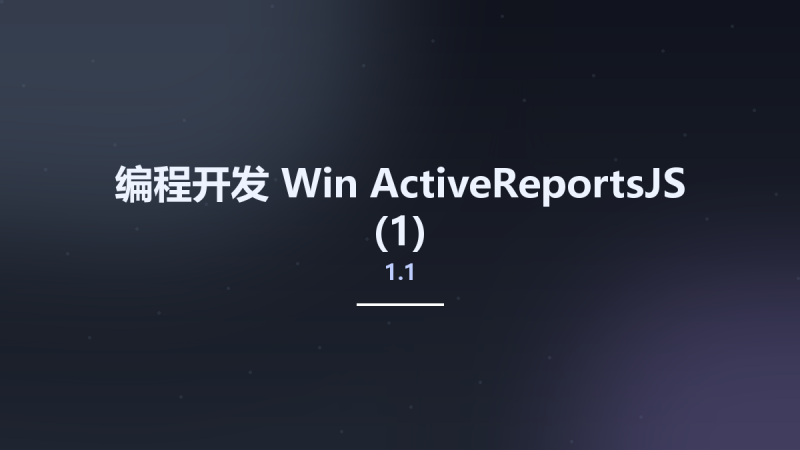 编程开发_Win_ActiveReportsJS 1.1(1)资源下载地址_百度网盘迅雷BT-360自学网