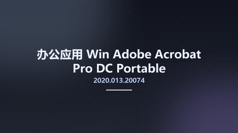 办公应用_Win_Adobe Acrobat Pro DC 2020.013.20074 Portable资源下载地址_百度网盘迅雷BT-360自学网