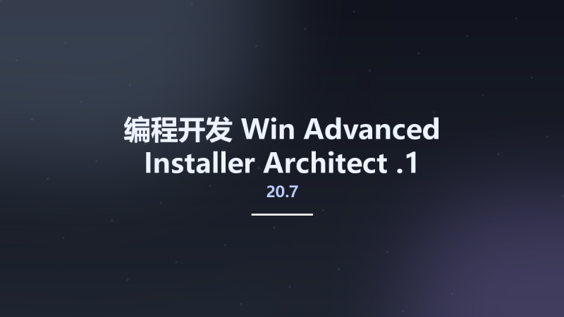 编程开发_Win_Advanced Installer Architect 20.4 Portable资源下载地址_百度网盘迅雷BT-360自学网