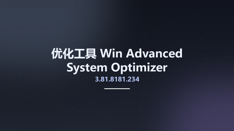 优化工具_Win_Advanced System Optimizer 3.81.8181.206 Multilingual资源下载地址_百度网盘迅雷BT-360自学网