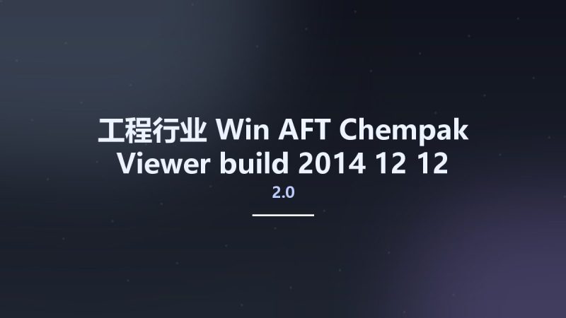 工程行业_Win_AFT Chempak Viewer 2.0 build 2014-12-12 - Chempak AddIn 2.0 - Chempak Data Build 2005-04-05 SteamCalc 2.0 Build 2014-06-02 - EUS 2.0 Buid 2011-09-16资源下载地址_百度网盘迅雷BT-360自学网