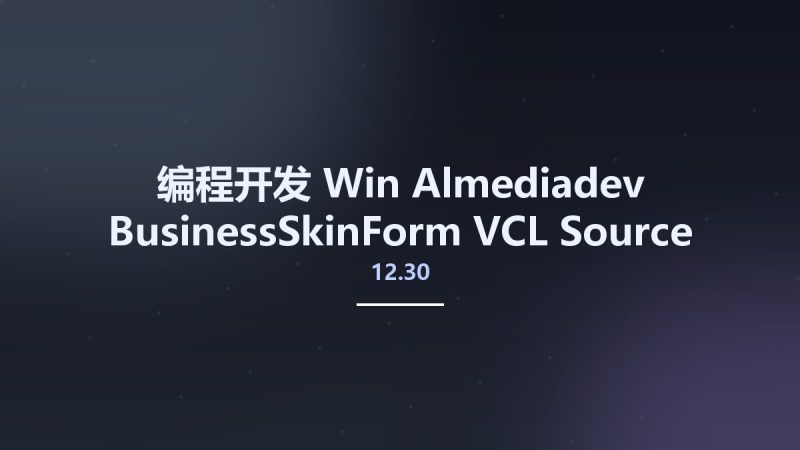 编程开发_Win_Almediadev BusinessSkinForm VCL 12.30 Source + Skin资源下载地址_百度网盘迅雷BT-360自学网
