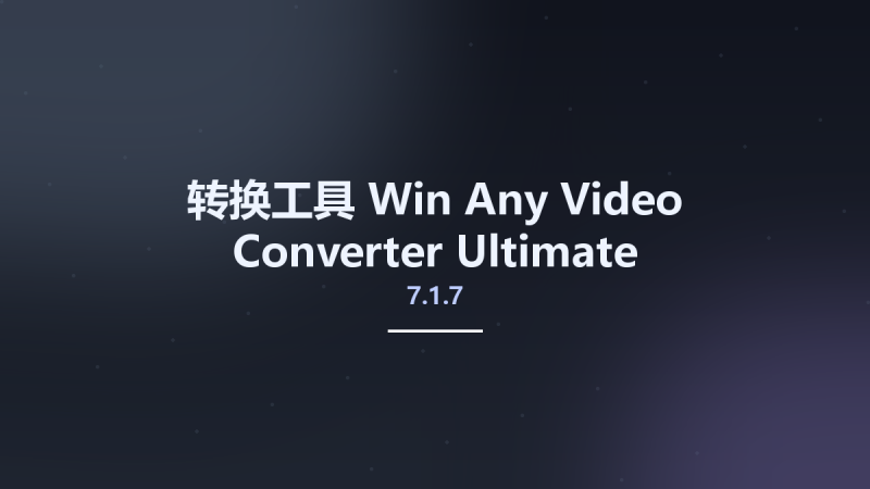转换工具_Win_Any Video Converter Ultimate 7.1.7 Multilingual资源下载地址_百度网盘迅雷BT-360自学网