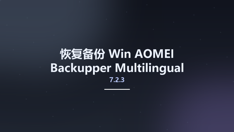 恢复备份_Win_AOMEI Backupper 7.2.2 Multilingual资源下载地址_百度网盘迅雷BT-360自学网