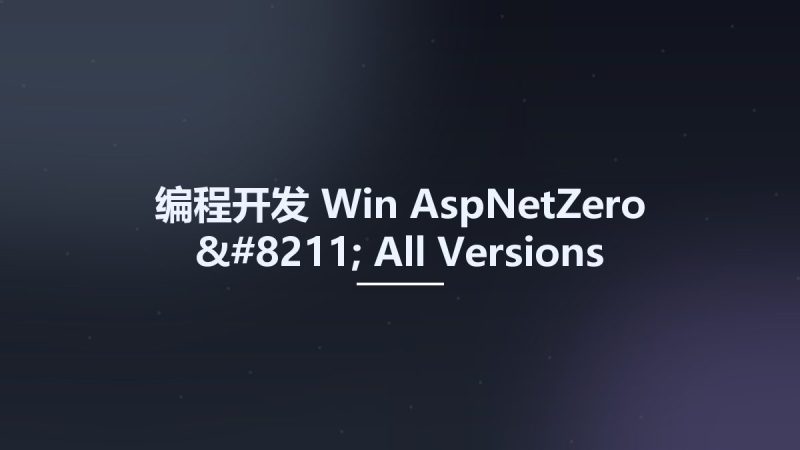 编程开发_Win_AspNetZero - All Versions - ABPRenamer资源下载地址_百度网盘迅雷BT-360自学网