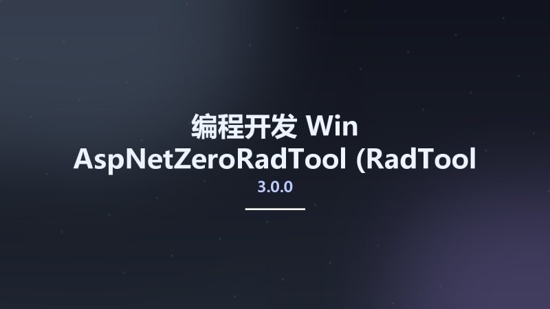 编程开发_Win_AspNetZeroRadTool 3.0.0 (RadTool 3.0.0)资源下载地址_百度网盘迅雷BT-360自学网