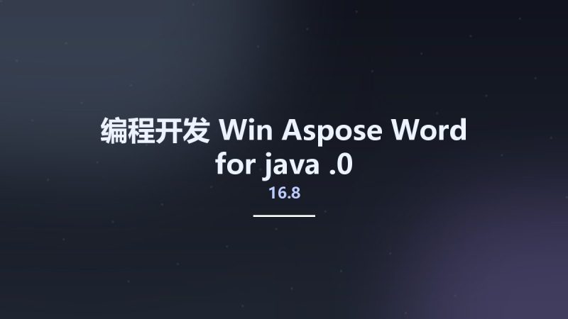 编程开发_Win_Aspose Word for java 16.8.0资源下载地址_百度网盘迅雷BT-360自学网