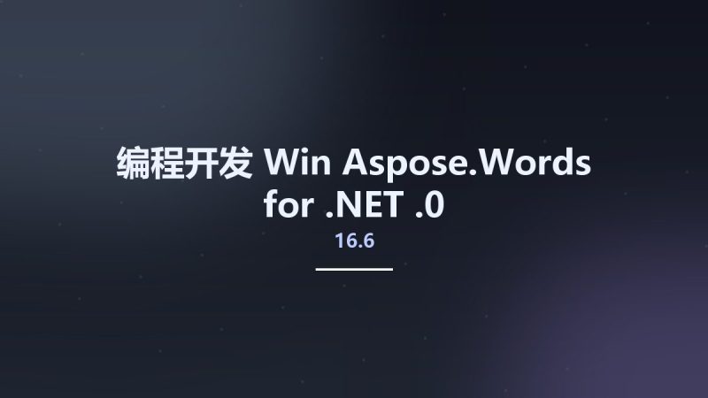编程开发_Win_Aspose.Words for .NET 16.6.0资源下载地址_百度网盘迅雷BT-360自学网