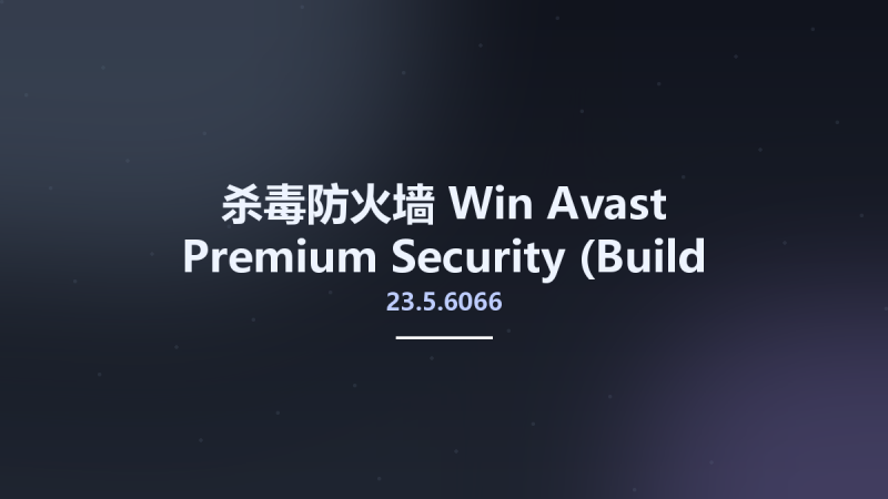 杀毒防火墙_Win_Avast Premium Security 23.3.6058 (Build 23.3.8047.762) Multilingual资源下载地址_百度网盘迅雷BT-360自学网