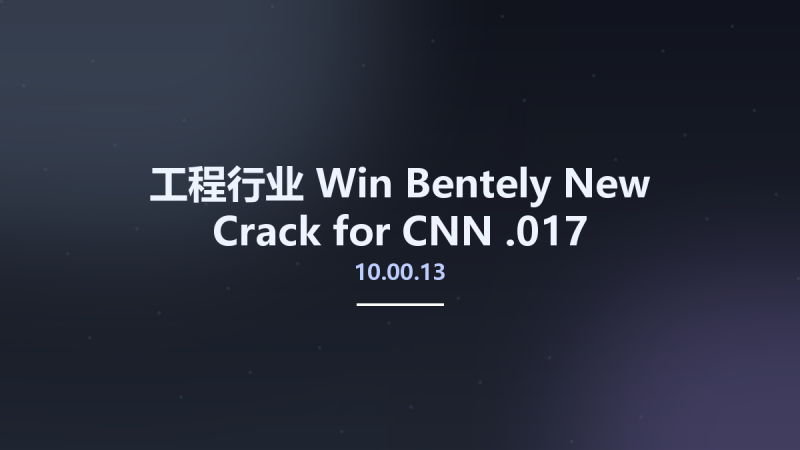 工程行业_Win_Bentely New Crack for CNN 10.00.13.017资源下载地址_百度网盘迅雷BT-360自学网