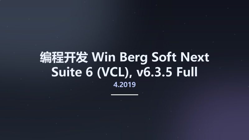 编程开发_Win_Berg Soft Next Suite 6 4.2019 (VCL), v6.3.5 Full Source资源下载地址_百度网盘迅雷BT-360自学网