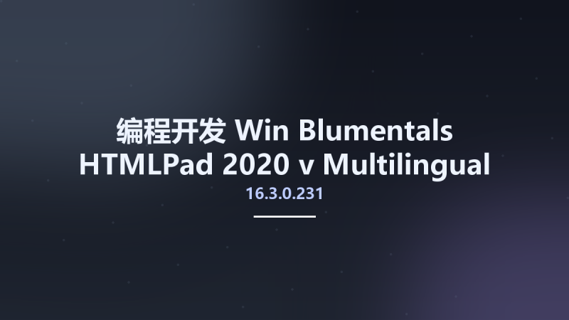 编程开发_Win_Blumentals HTMLPad 2020 v16.3.0.231 Multilingual Portable资源下载地址_百度网盘迅雷BT-360自学网