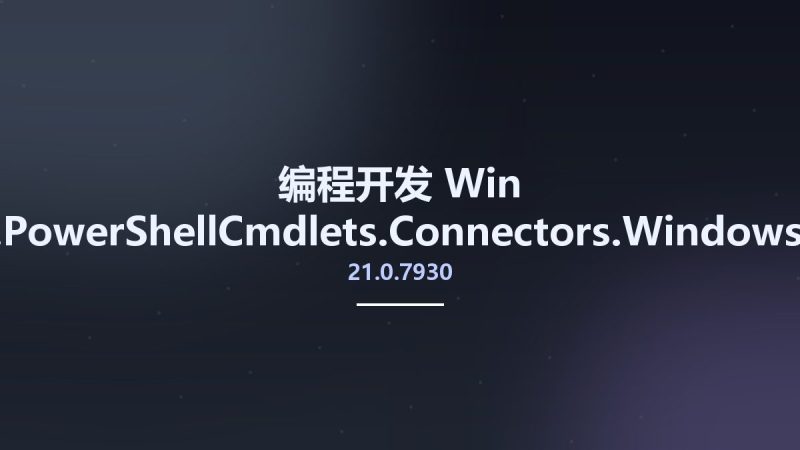 编程开发_Win_CData.PowerShellCmdlets.Connectors.Windows.Build.21.0.7930 [All Full Version Installer]资源下载地址_百度网盘迅雷BT-360自学网