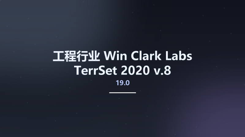 工程行业_Win_Clark Labs TerrSet 2020 v19.0.8资源下载地址_百度网盘迅雷BT-360自学网