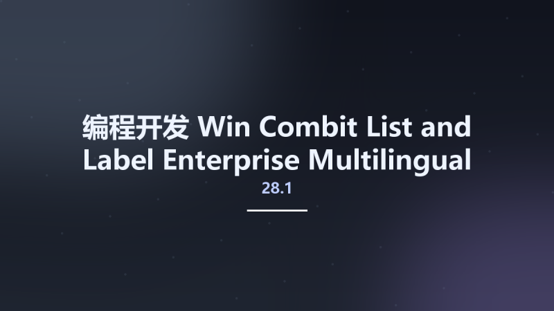 编程开发_Win_Combit List and Label Enterprise 28.0 Multilingual资源下载地址_百度网盘迅雷BT-360自学网