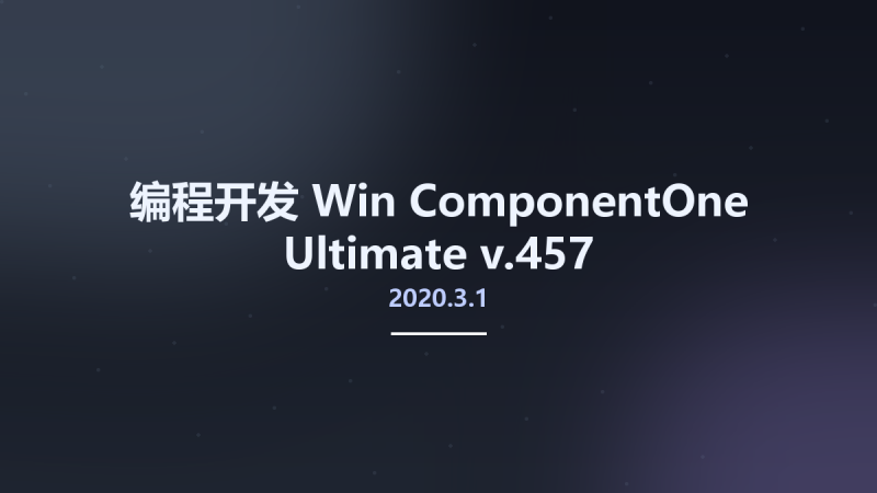 编程开发_Win_ComponentOne Ultimate v2020.3.1.457资源下载地址_百度网盘迅雷BT-360自学网
