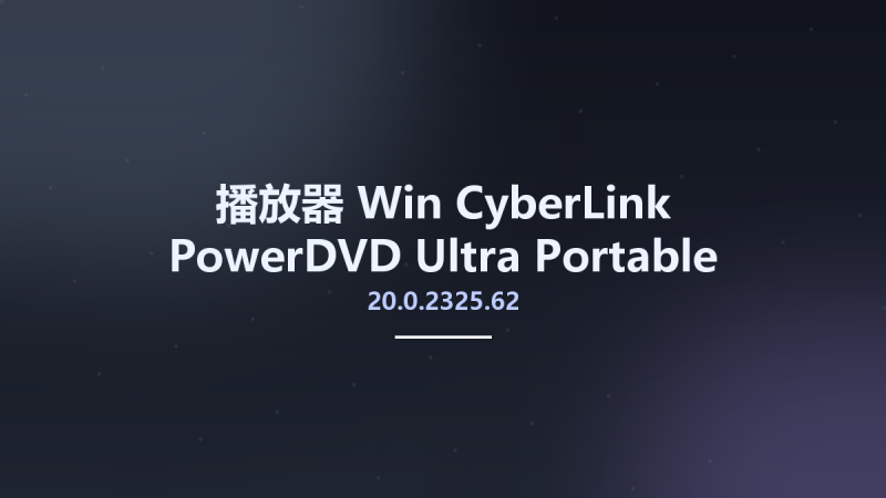 播放器_Win_CyberLink PowerDVD Ultra 18.0.2705.62 Multilingual资源下载地址_百度网盘迅雷BT-360自学网