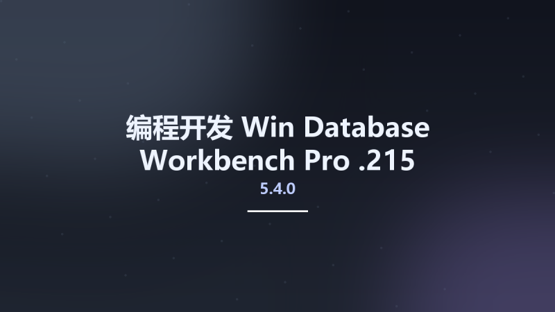 编程开发_Win_Database Workbench Pro 5.7.8.353资源下载地址_百度网盘迅雷BT-360自学网