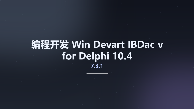 编程开发_Win_Devart IBDac v7.4.4 for Delphi 10.4资源下载地址_百度网盘迅雷BT-360自学网