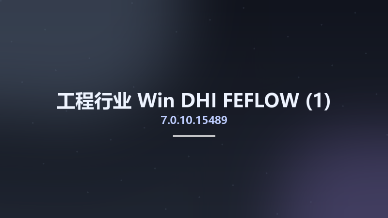工程行业_Win_DHI FEFLOW 7.0.10.15489资源下载地址_百度网盘迅雷BT-360自学网