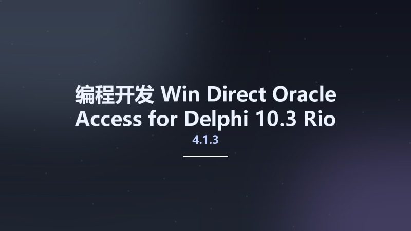 编程开发_Win_Direct Oracle Access 4.1.3 for Delphi 10.3 Rio and C++Builder 10.3 Rio资源下载地址_百度网盘迅雷BT-360自学网