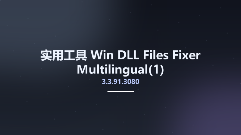 实用工具_Win_DLL-Files Fixer 3.3.91.3080 Multilingual资源下载地址_百度网盘迅雷BT-360自学网