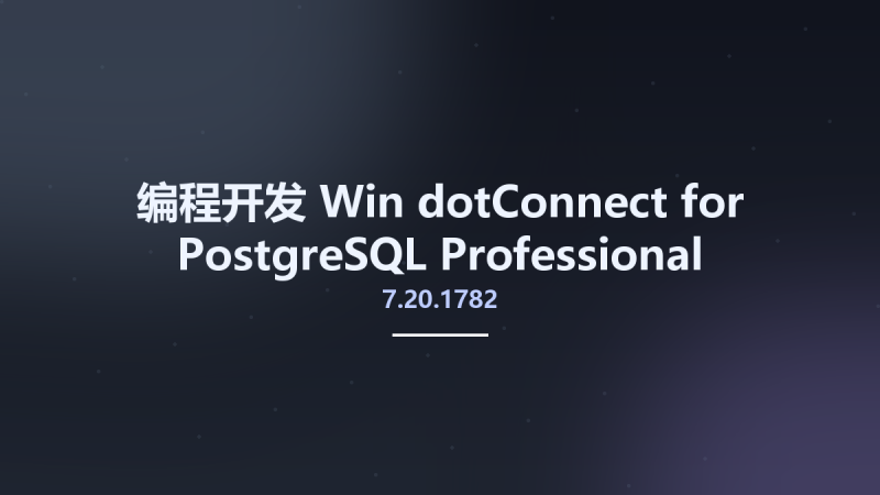 编程开发_Win_dotConnect for PostgreSQL 8.0.0 Professional资源下载地址_百度网盘迅雷BT-360自学网