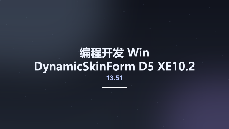 编程开发_Win_DynamicSkinForm 14.01 D5-XE10.2 Full Source资源下载地址_百度网盘迅雷BT-360自学网