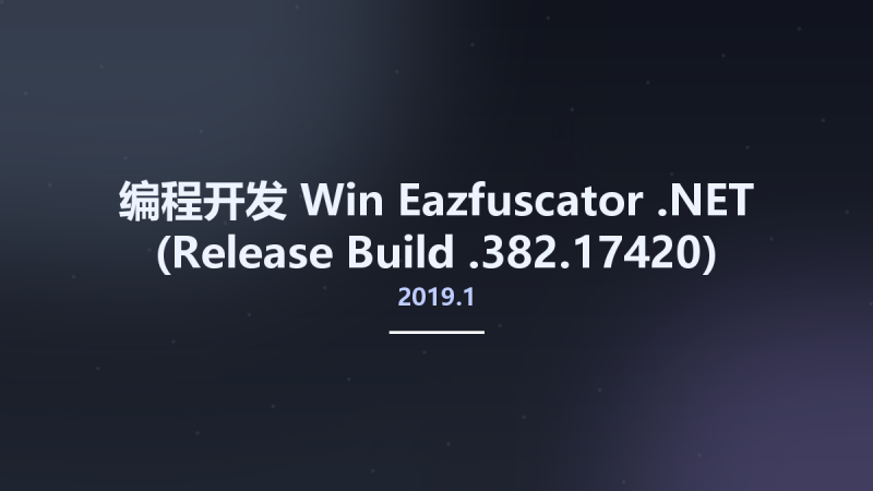 编程开发_Win_Eazfuscator .NET 2018.4.262.34940资源下载地址_百度网盘迅雷BT-360自学网