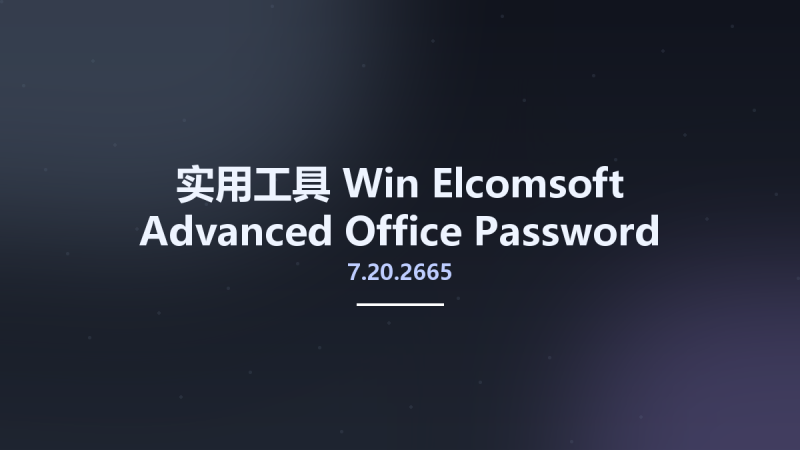 实用工具_Win_Elcomsoft Advanced Office Password Recovery 7.20.2665 Multilingual资源下载地址_百度网盘迅雷BT-360自学网