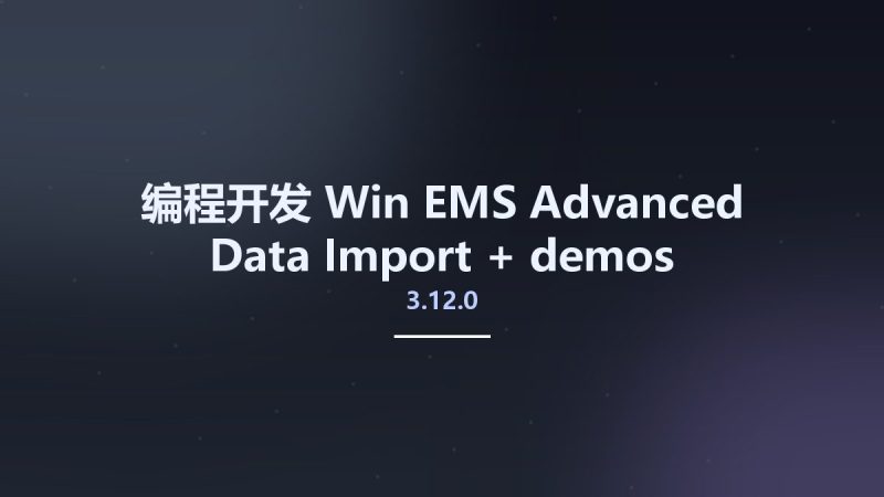 编程开发_Win_EMS Advanced Data Import 3.12.0 + demos资源下载地址_百度网盘迅雷BT-360自学网