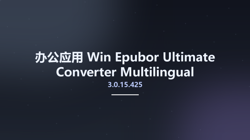 办公应用_Win_Epubor Ultimate Converter 3.0.15.425 Multilingual资源下载地址_百度网盘迅雷BT-360自学网