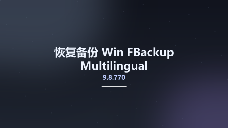 恢复备份_Win_FBackup 9.8.764 Multilingual资源下载地址_百度网盘迅雷BT-360自学网