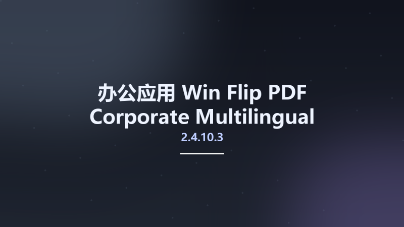 办公应用_Win_Flip PDF Corporate 2.4.10.3 Multilingual资源下载地址_百度网盘迅雷BT-360自学网