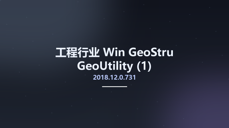 工程行业_Win_GeoStru GeoUtility 2018.12.0.731资源下载地址_百度网盘迅雷BT-360自学网