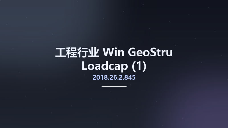 工程行业_Win_GeoStru Loadcap 2018.26.2.845资源下载地址_百度网盘迅雷BT-360自学网