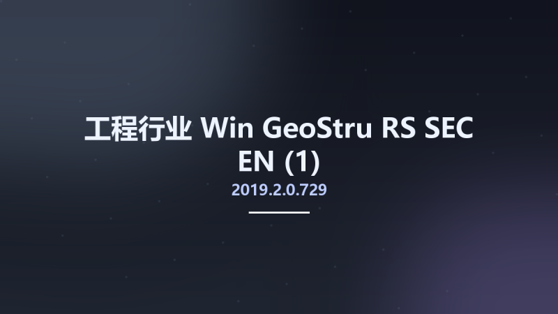 工程行业_Win_GeoStru RS-SEC EN 2019.2.0.729资源下载地址_百度网盘迅雷BT-360自学网